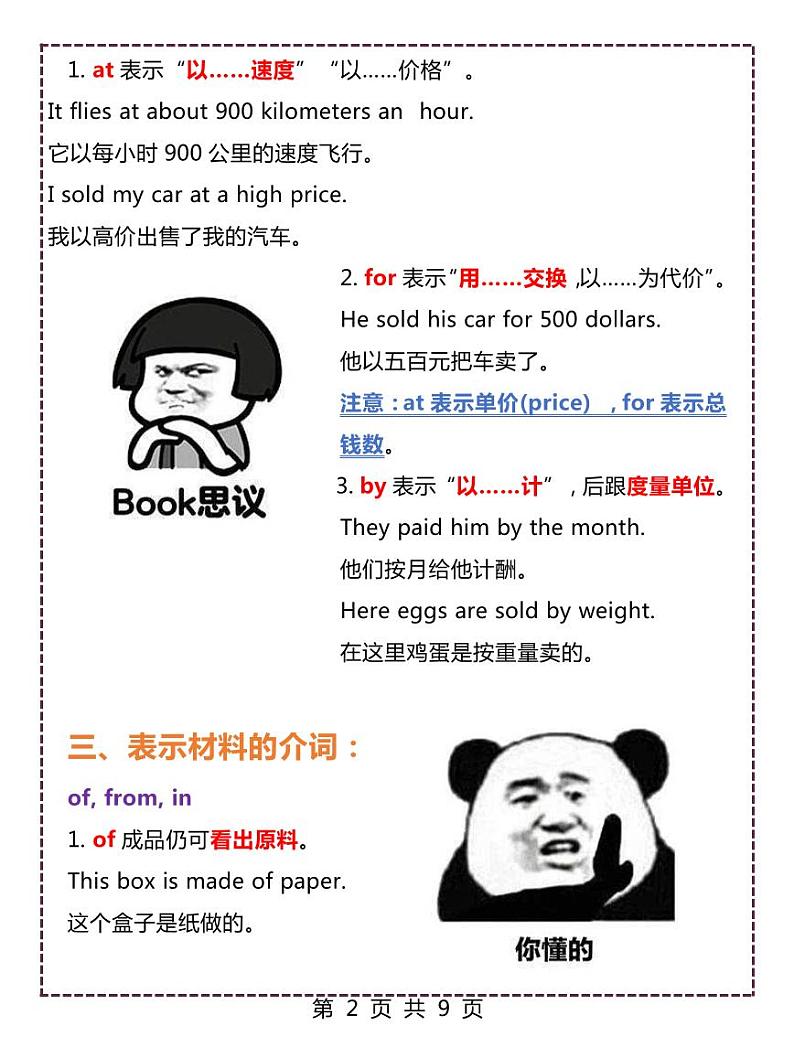 【06】高考英语必背介词辨析-学案第2页