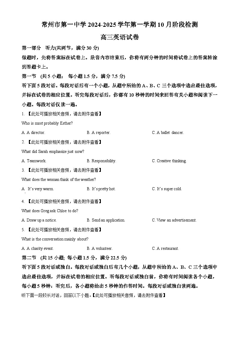 江苏省常州市第一中学2024-2025学年高三上学期10月月考英语试题（原卷版）第1页