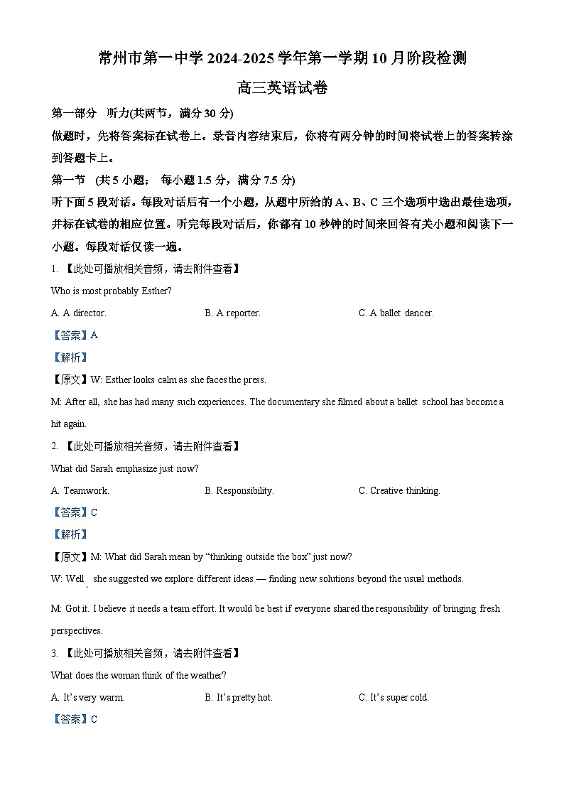 江苏省常州市第一中学2024-2025学年高三上学期10月月考英语试题（解析版）第1页