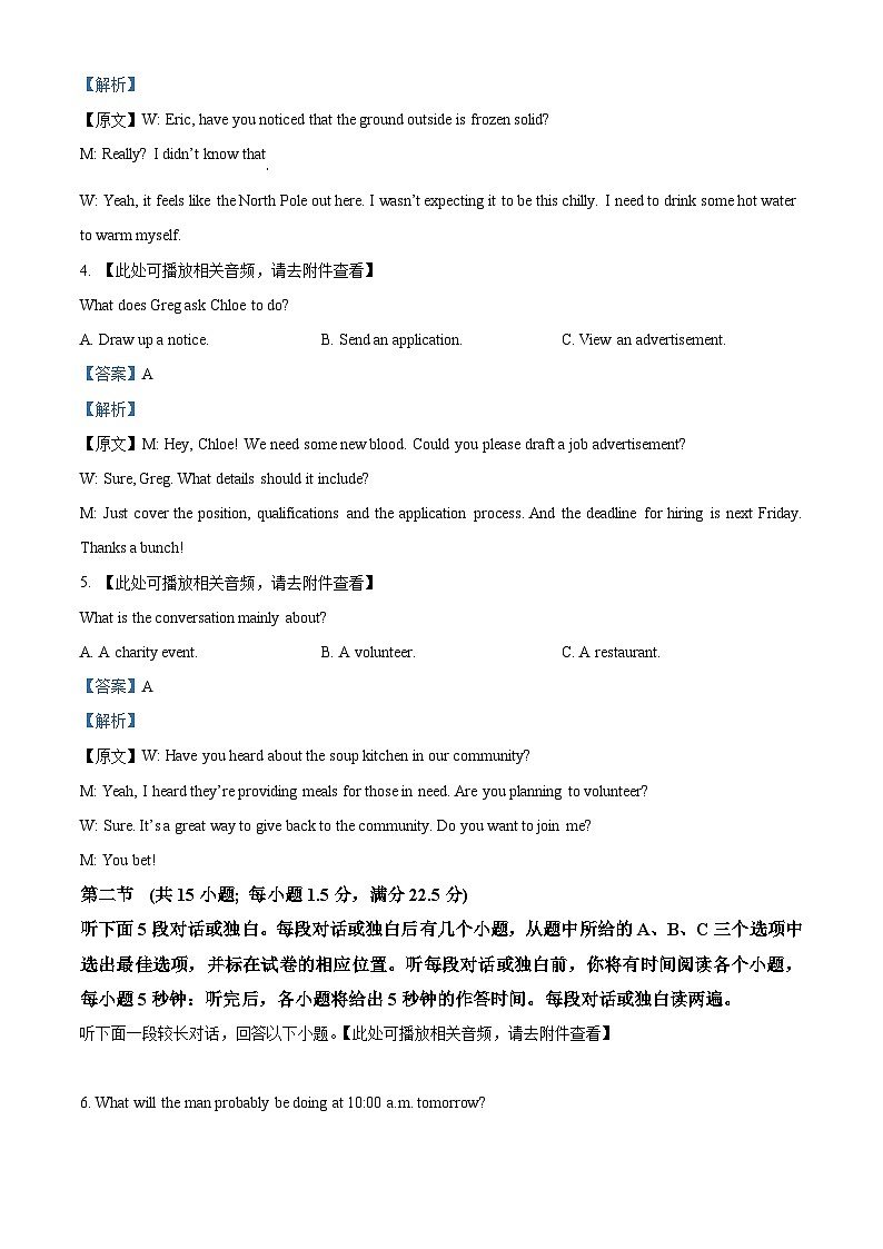 江苏省常州市第一中学2024-2025学年高三上学期10月月考英语试题（解析版）第2页
