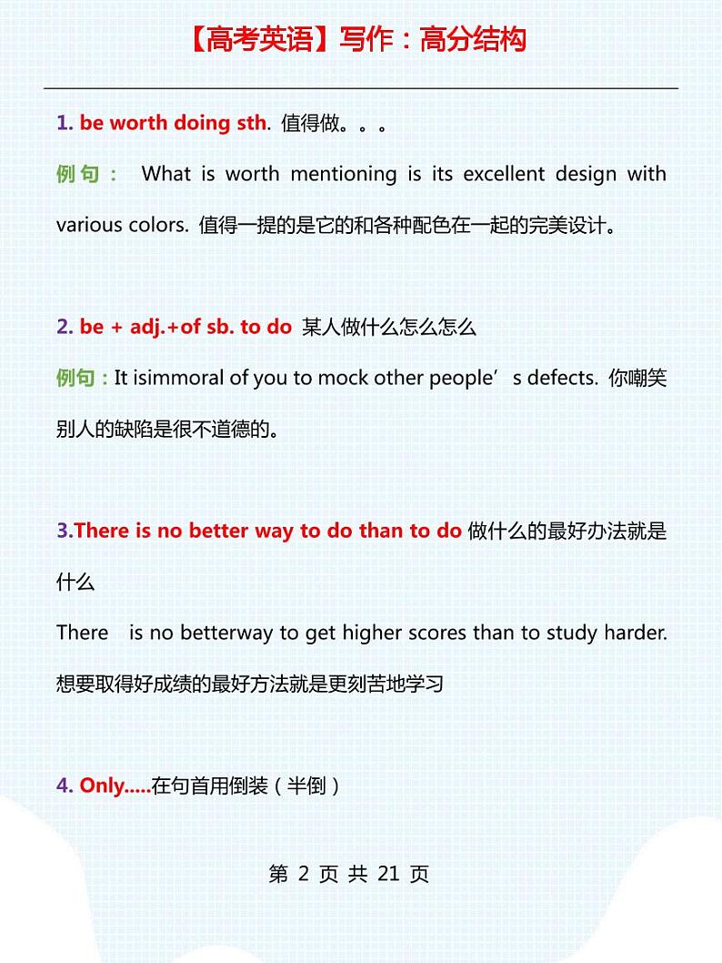 【高考英语】写作：高分结构-学案第1页