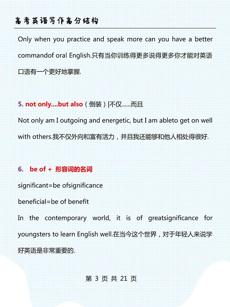 【高考英语】写作：高分结构-学案第2页