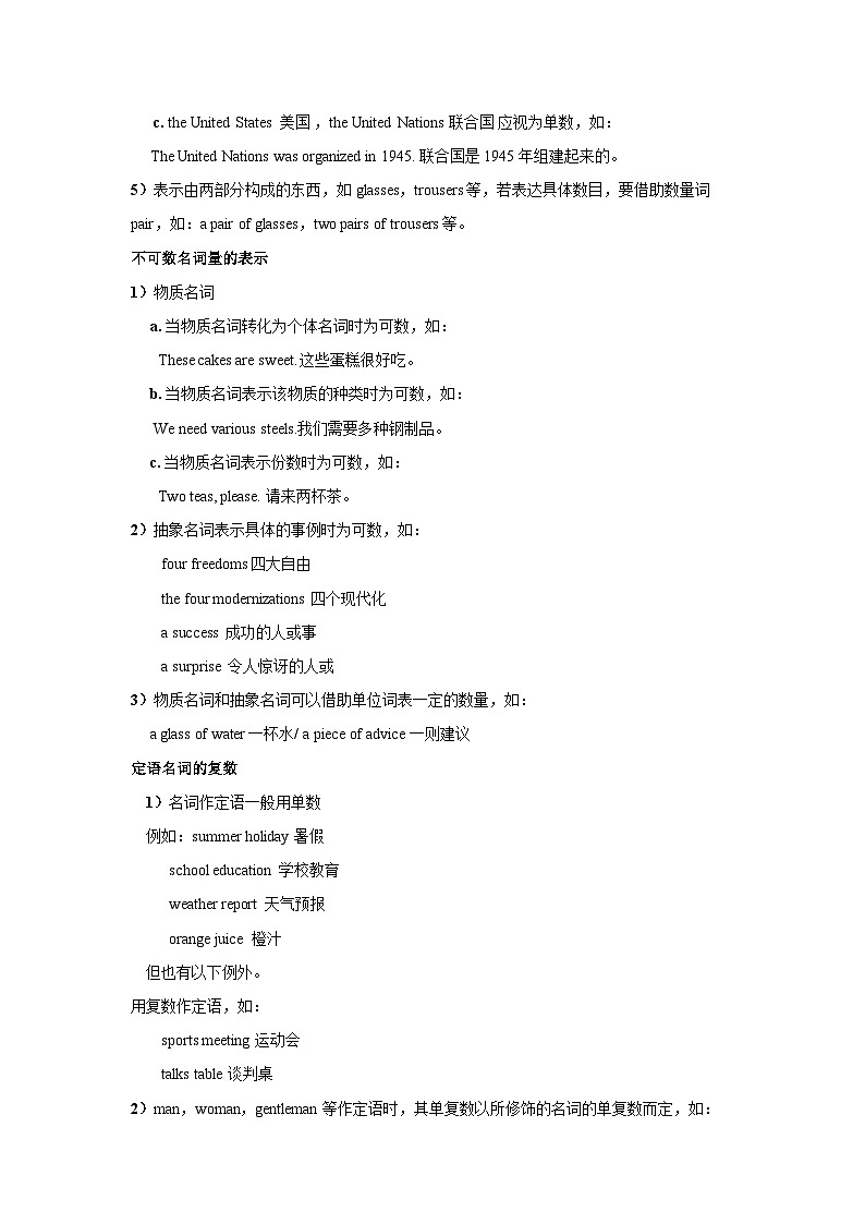 2025高考英语语法复习专题讲义一名词，冠词，代词（学生版）第3页