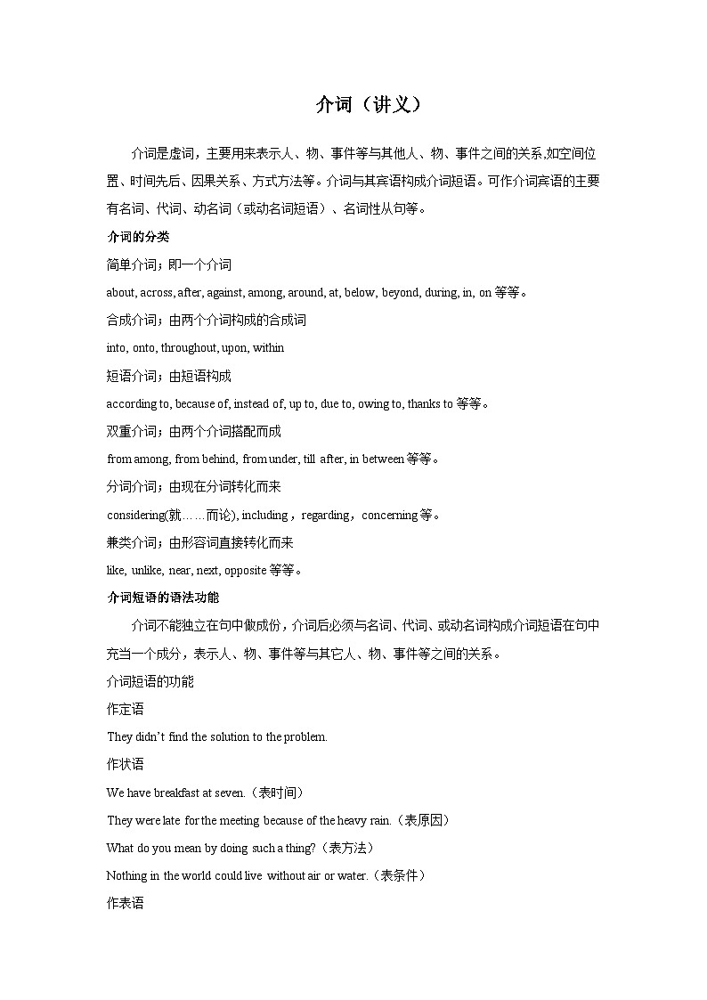 2025高考英语语法复习专题讲义二介词，形容词，副词（学生版）第1页