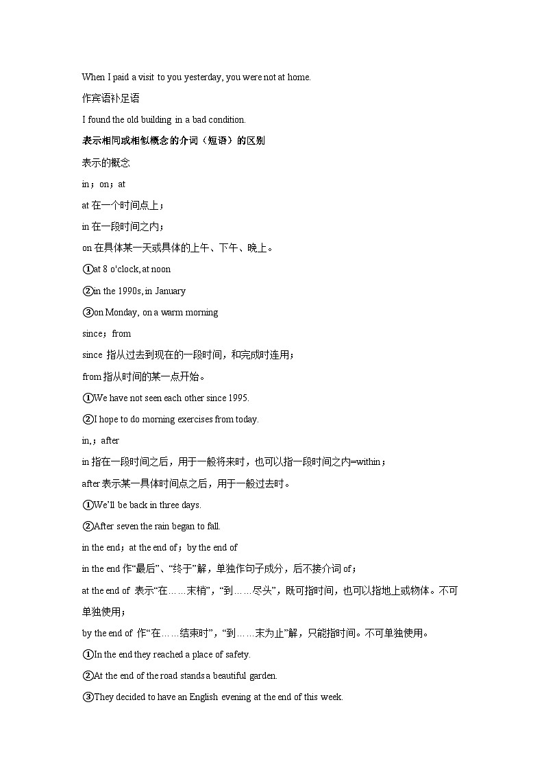 2025高考英语语法复习专题讲义二介词，形容词，副词（解析版）第2页