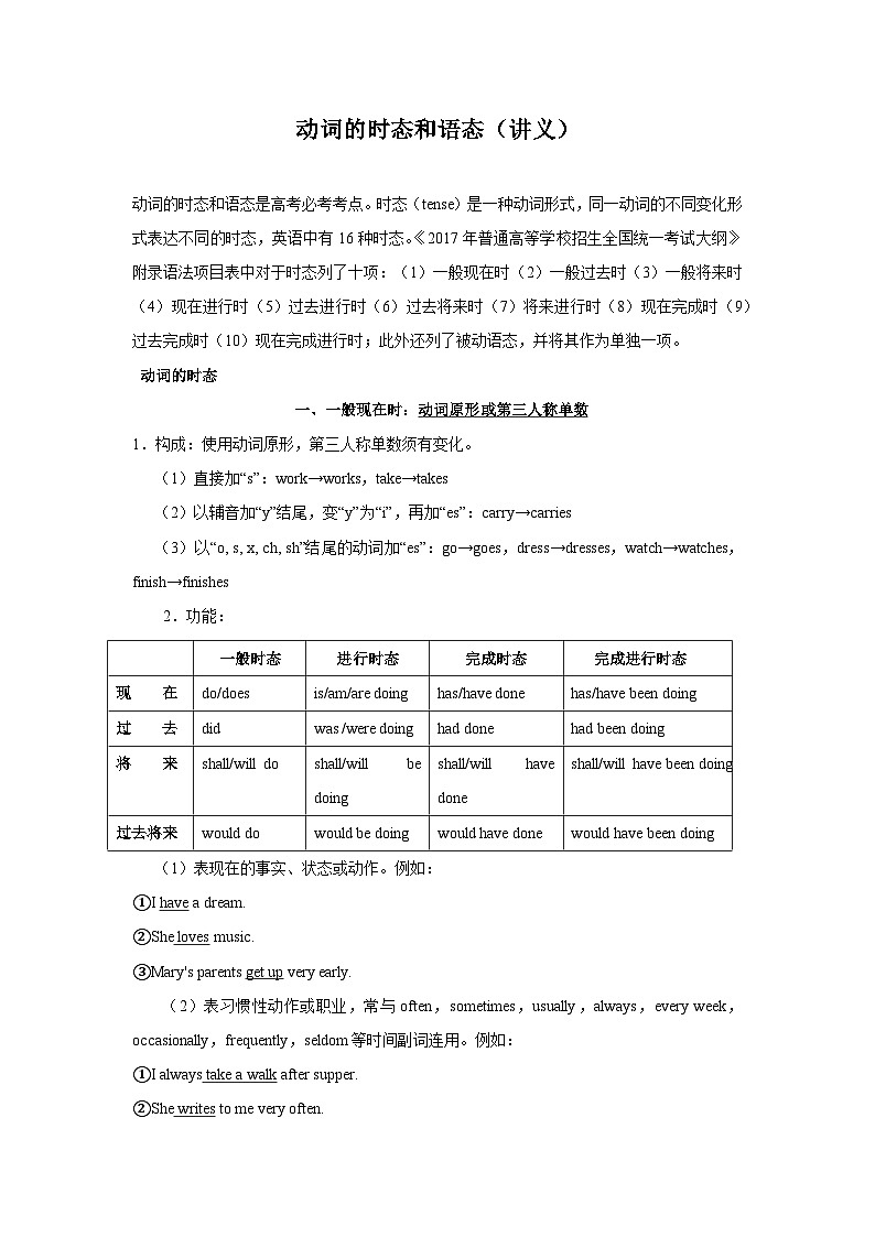 2025高考英语语法复习专题讲义三动词的时态与语态及动词短语01