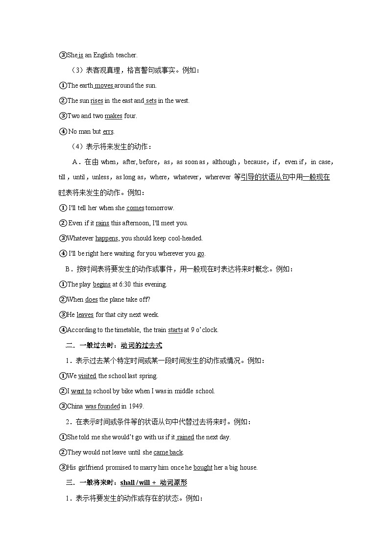2025高考英语语法复习专题讲义三动词的时态与语态及动词短语02