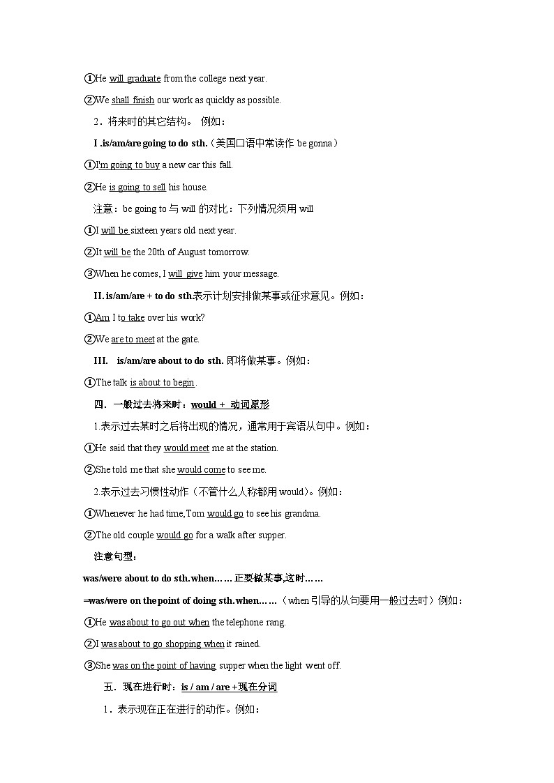 2025高考英语语法复习专题讲义三动词的时态与语态及动词短语03