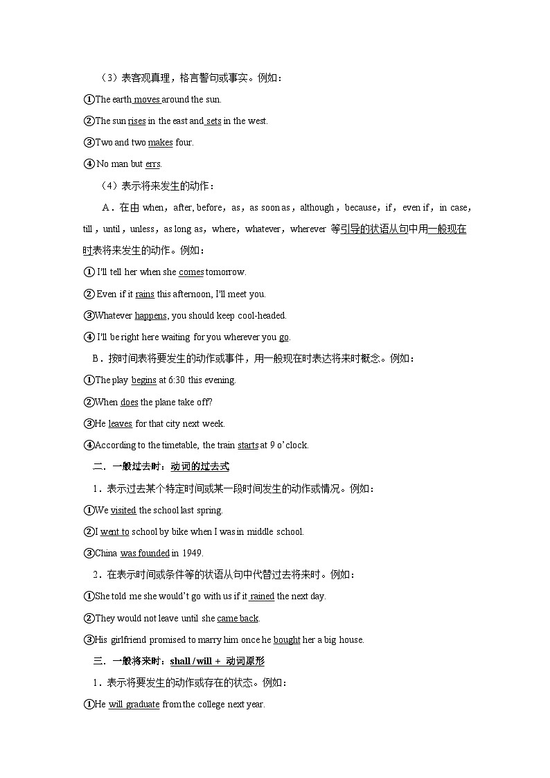 2025高考英语语法复习专题讲义三动词的时态与语态及动词短语02