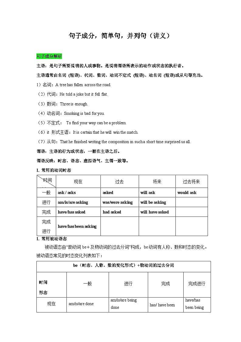 2025高考英语语法复习专题四讲义句子成分与主谓一致01