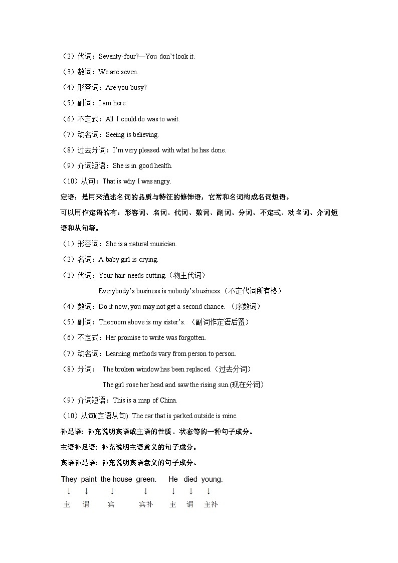 2025高考英语语法复习专题四讲义句子成分与主谓一致03