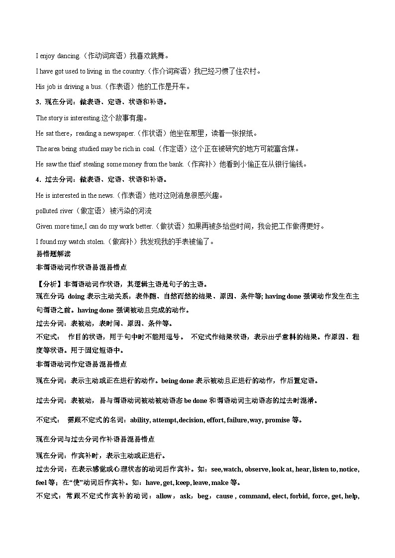 2025高考英语语法复习专题六讲义非谓语动词及特殊句式03