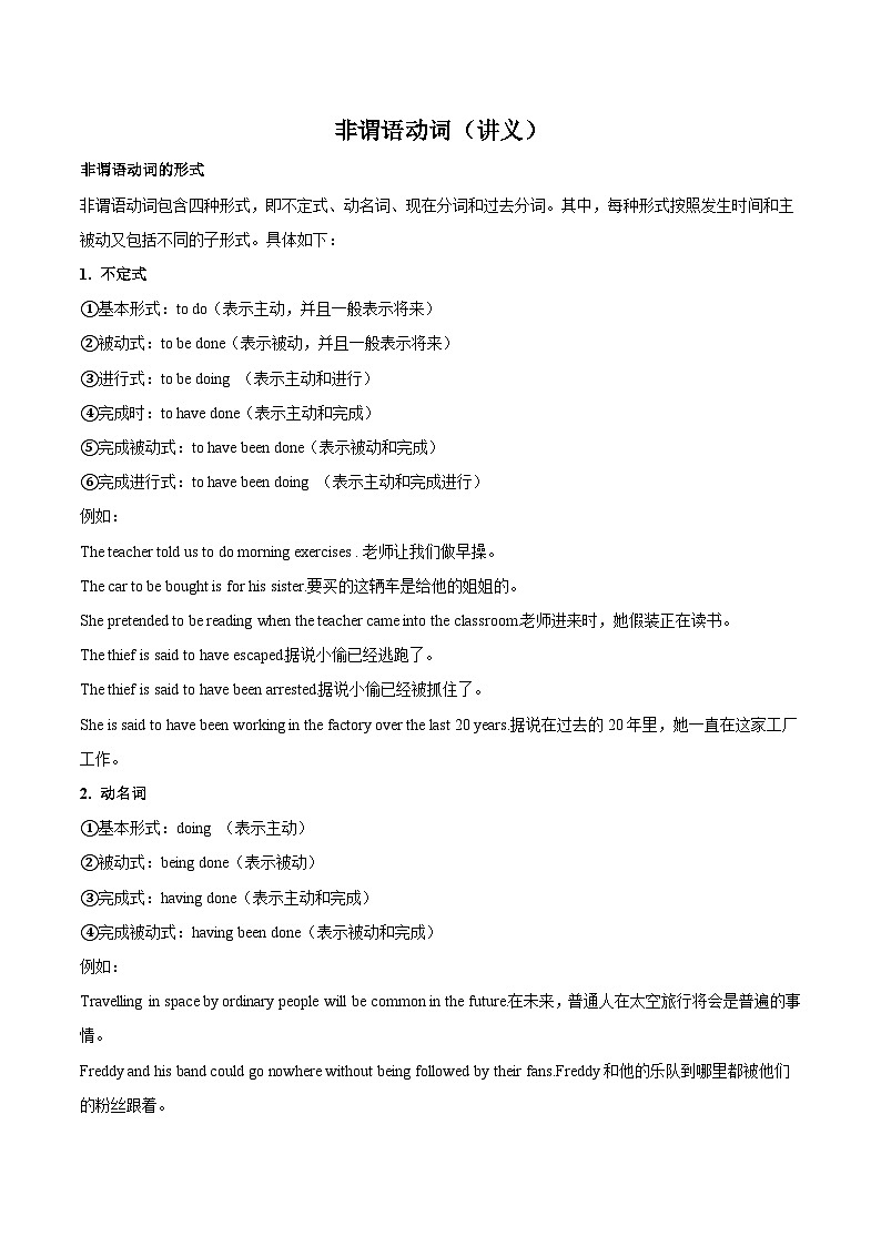 2025高考英语语法复习专题六讲义非谓语动词及特殊句式01