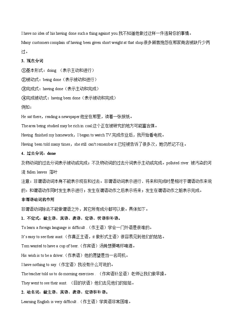 2025高考英语语法复习专题六讲义非谓语动词及特殊句式02