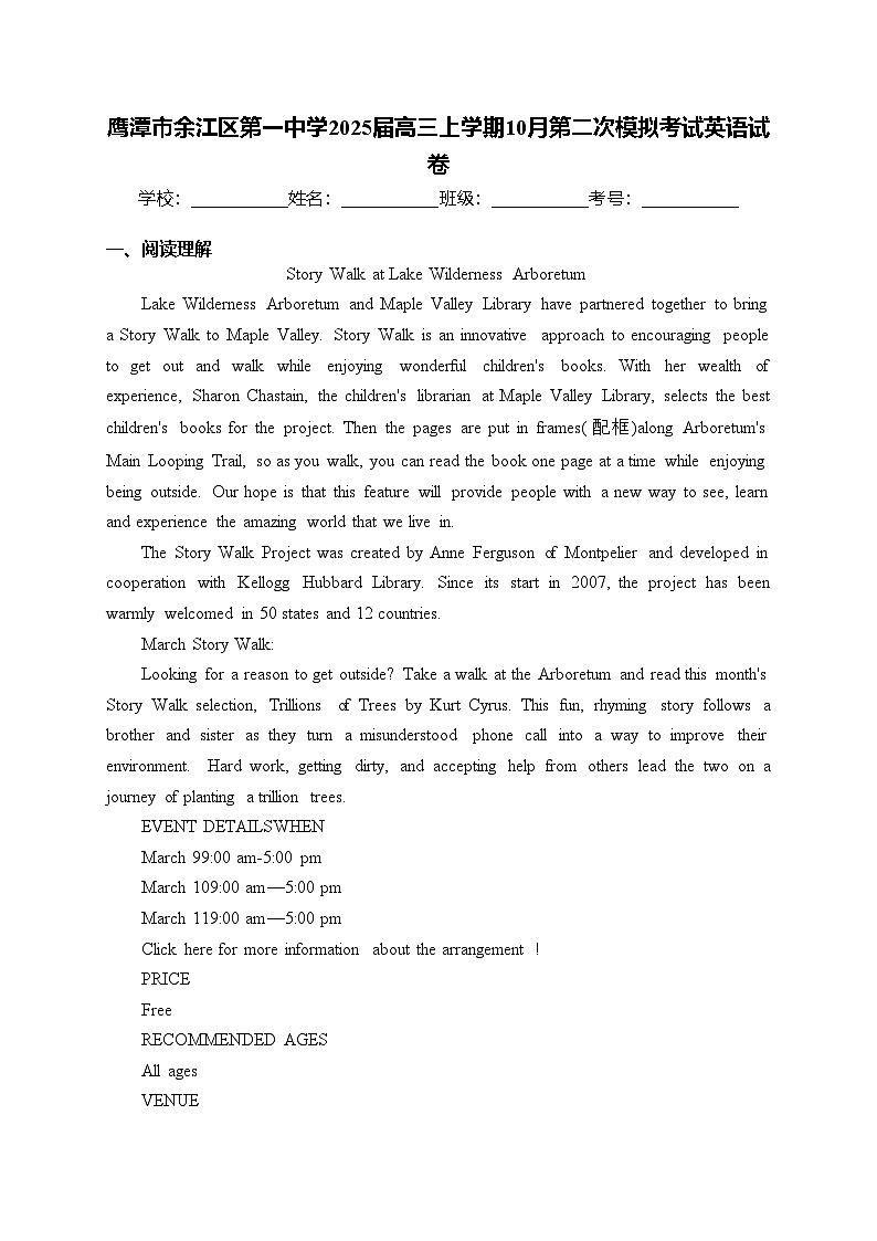 鹰潭市余江区第一中学2025届高三上学期10月第二次模拟考试英语试卷(含答案)第1页