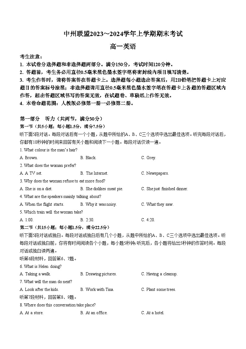河南省中州联盟2023-2024学年高一上学期期末考试英语试卷 第1页