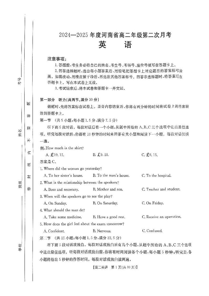 金太阳河南2024-2025学年高二上学期第二次月考英语试卷及答案第1页