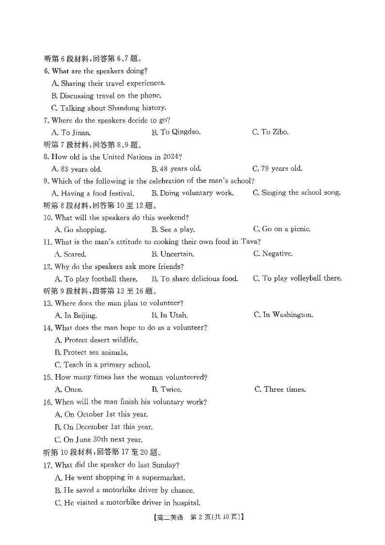 金太阳河南2024-2025学年高二上学期第二次月考英语试卷及答案第2页