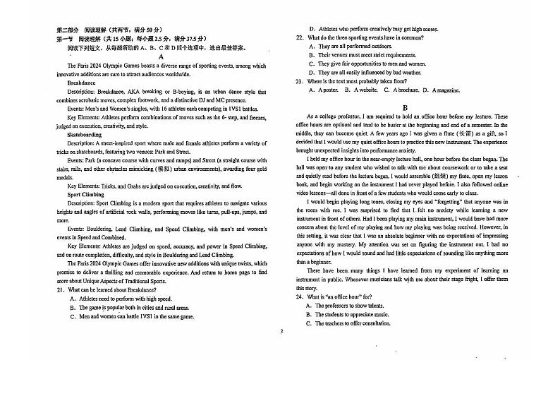 2025届安徽省六安一中高三上学期第一次月考-英语试题+答案第2页