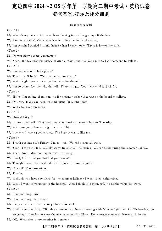 高二英语答案第1页