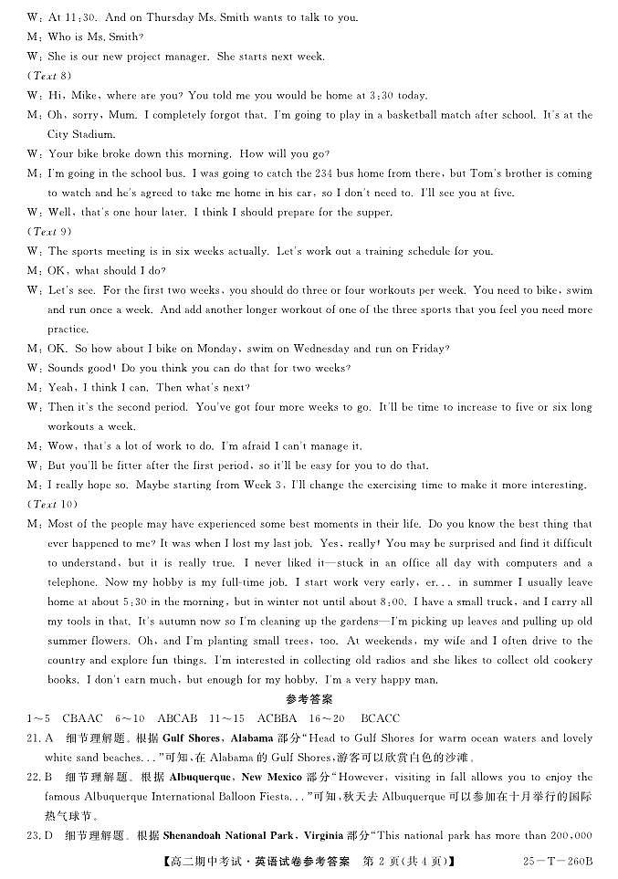 高二英语答案第2页