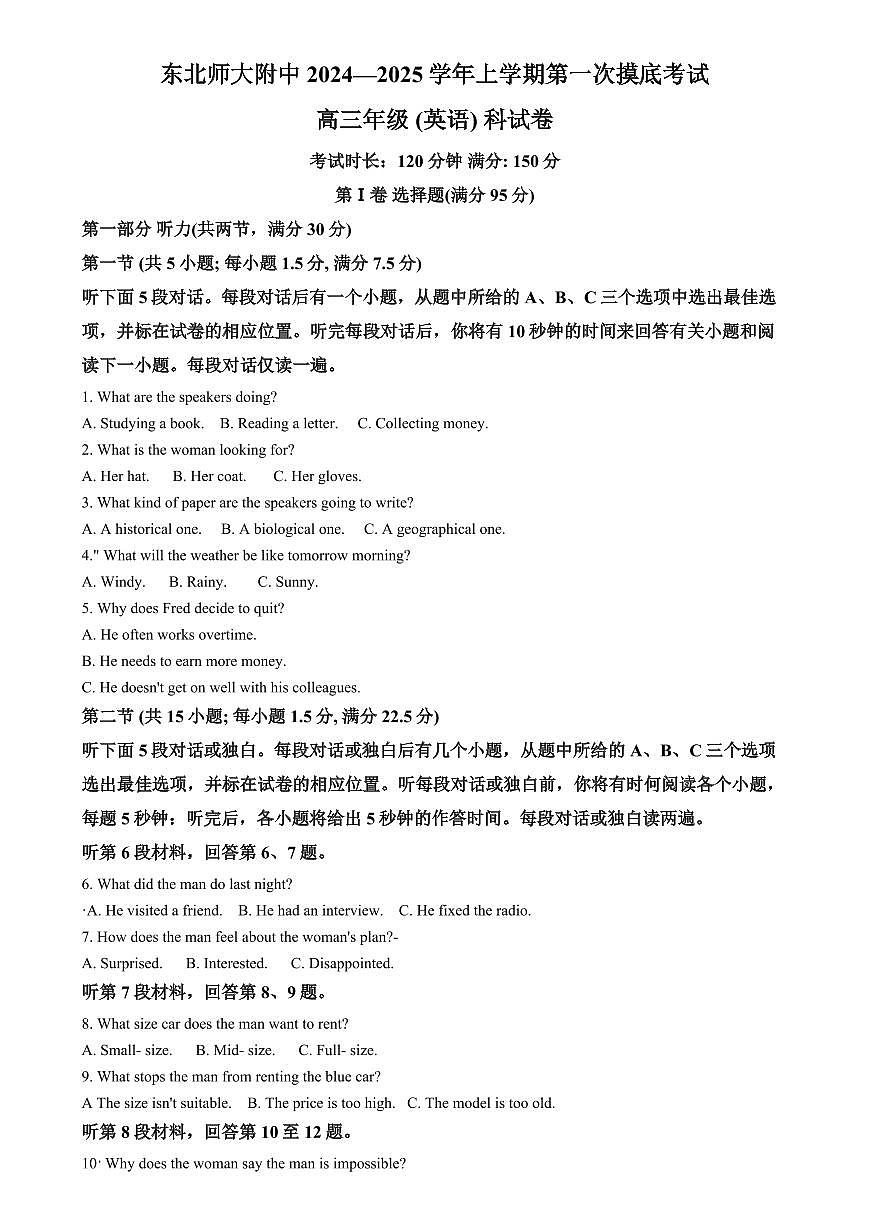 2025届吉林省东北师大附中高三上学期第一次月考-英语试题+答案第1页