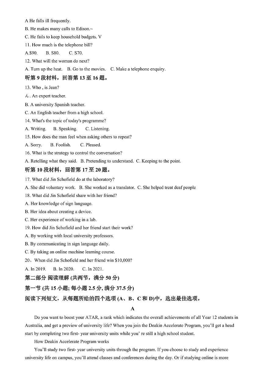 2025届吉林省东北师大附中高三上学期第一次月考-英语试题+答案第2页