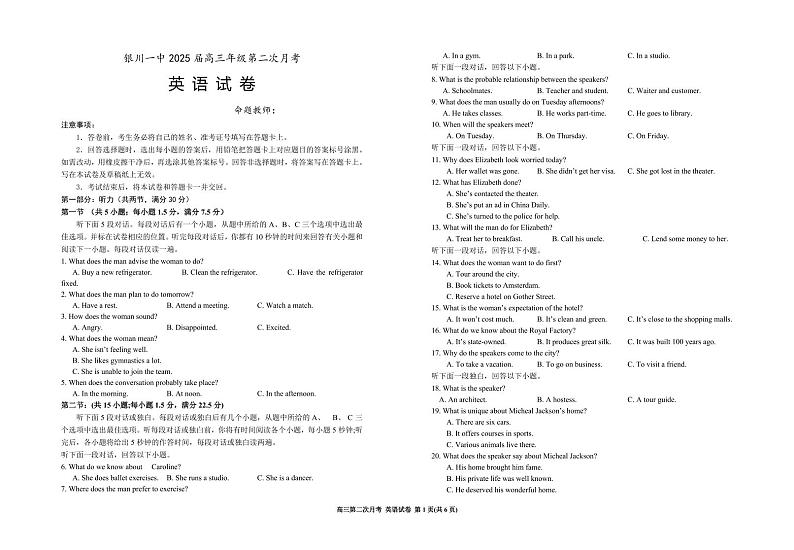 2025届宁夏银川一中高三上学期第二次月考-英语试卷+答案第1页