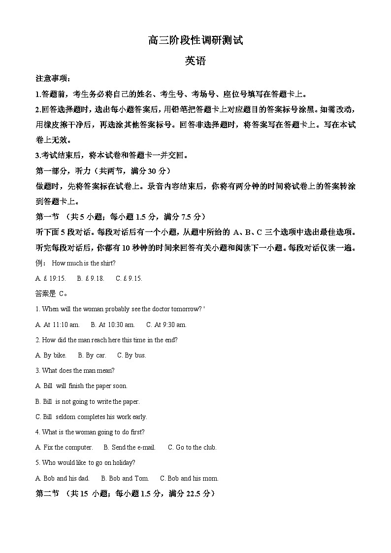 甘肃省庆阳市2025届高三上学期阶段性调研测试（一模）英语试题（Word版附答案）第1页