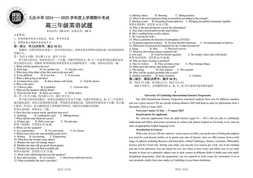 2025届黑龙江省大庆中学高三上学期10月期中考-英语试题+答案第1页