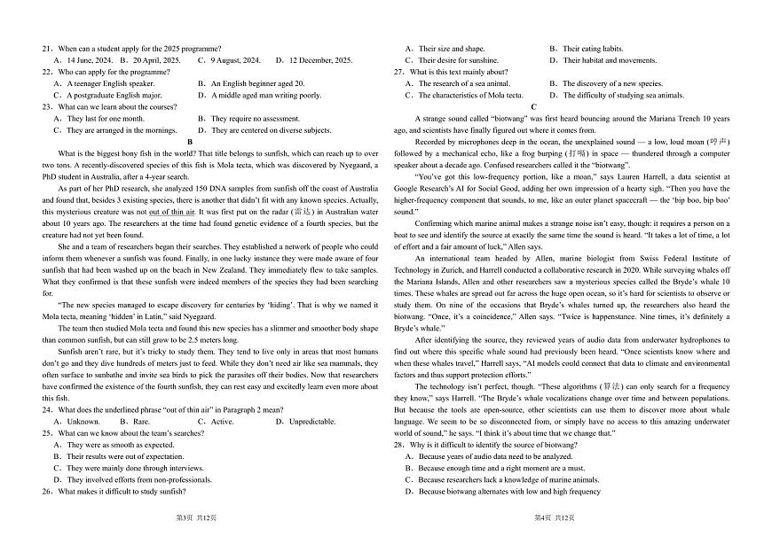 2025届黑龙江省大庆中学高三上学期10月期中考-英语试题+答案第2页