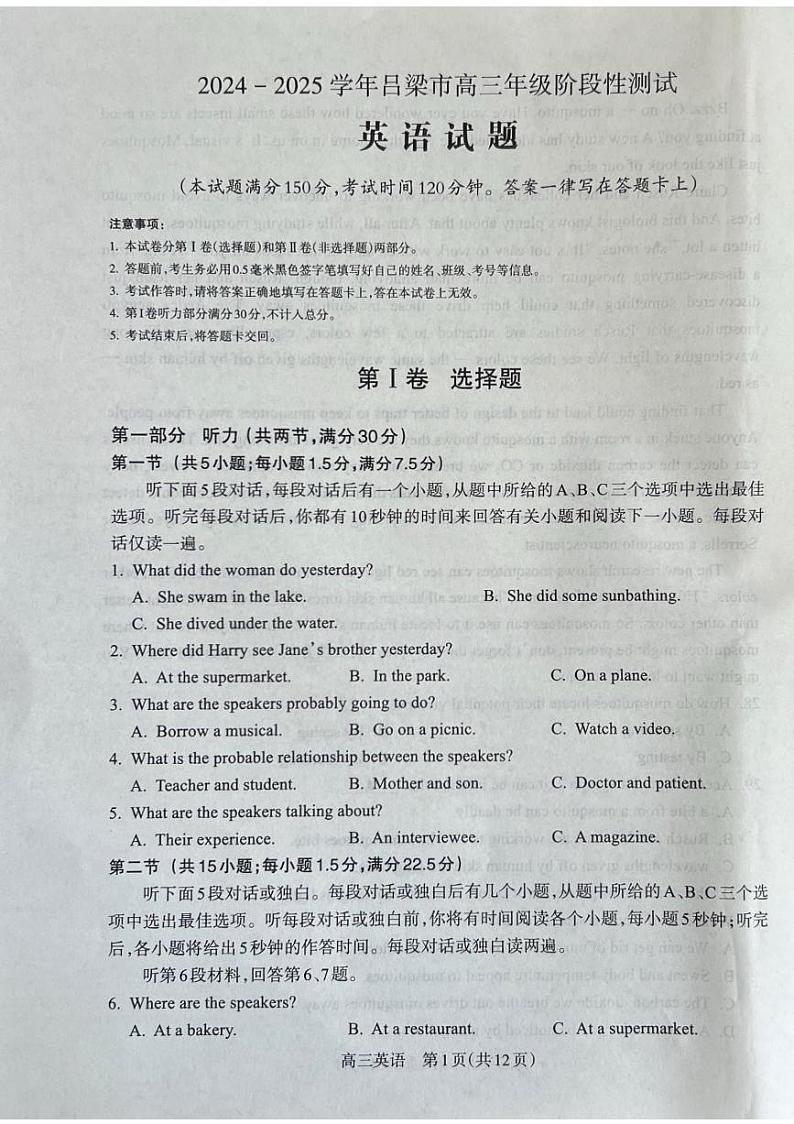 2025届山西省吕梁市高三上学期11月期中考-英语试题+答案第1页