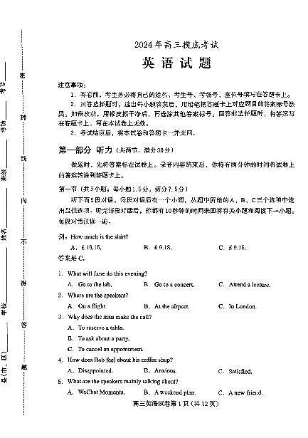2025届河北省保定高三上学期10月月考-英语试题+答案第1页