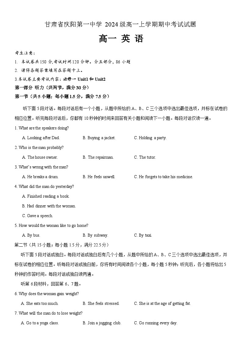 甘肃省庆阳第一中学2024-2025学年高一上学期期中英语试卷第1页