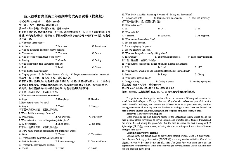 蓝天蓝教育集团高二年级期中考试英语试卷提高版第1页