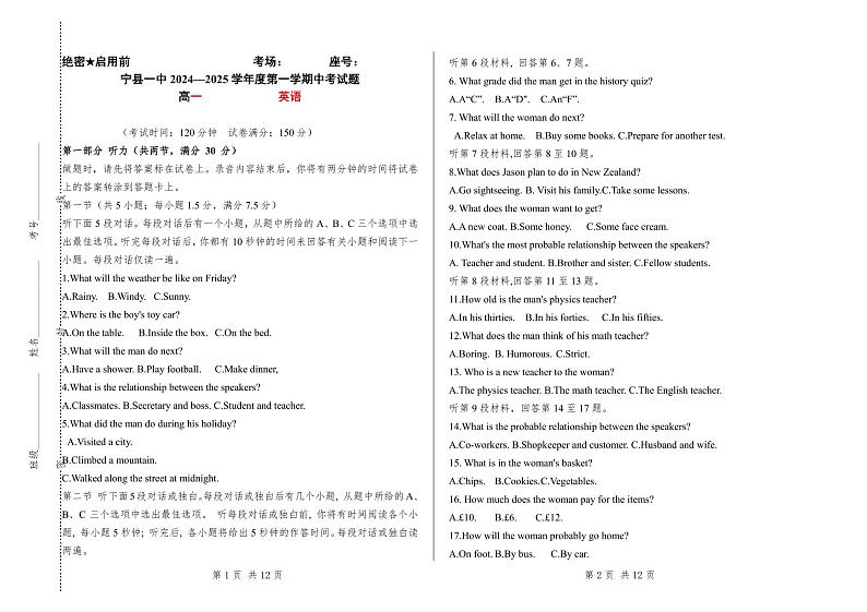 甘肃省庆阳市宁县第一中学2024-2025学年高一上学期期中考试英语试卷第1页