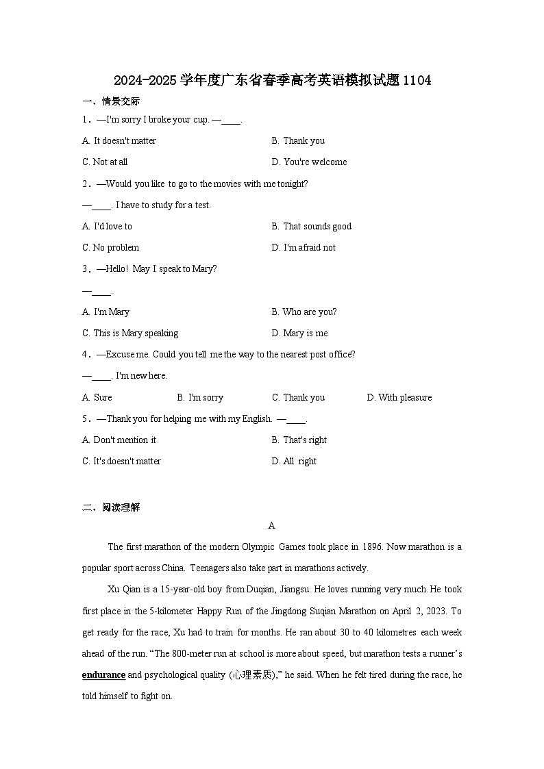 2024-2025学年度广东省春季高考英语模拟试卷（考试版A4）第1页