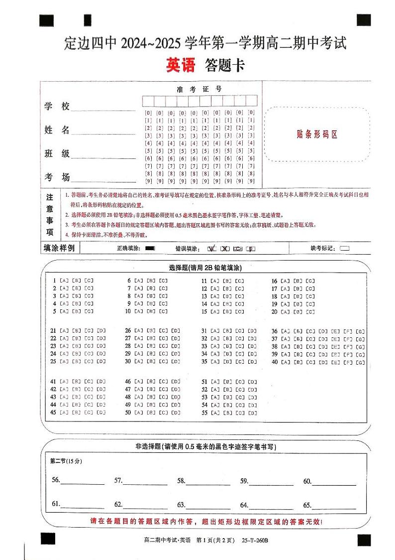 陕西省榆林市定边县第四中学2024-2025学年高二上学期期中英语考试试卷01