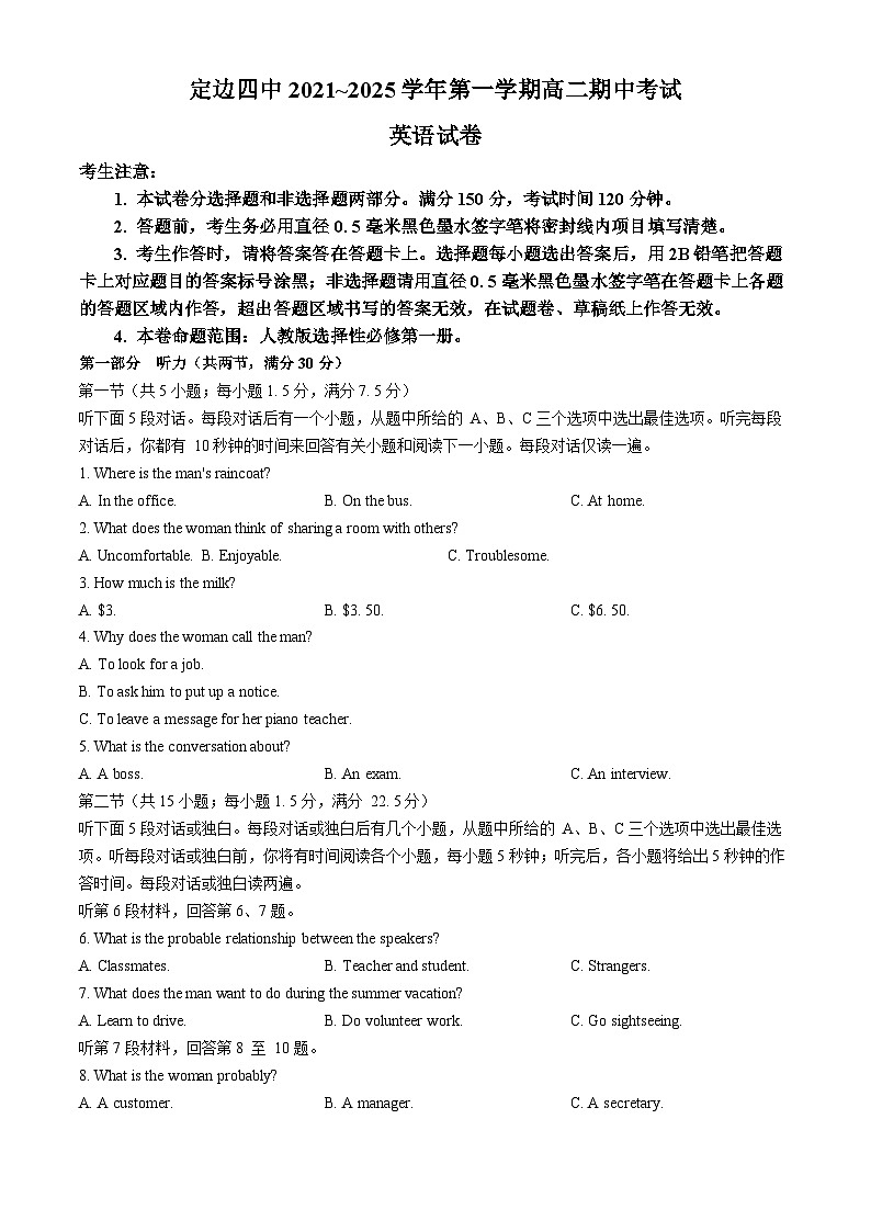 陕西省榆林市定边县第四中学2024-2025学年高二上学期期中英语考试试卷01