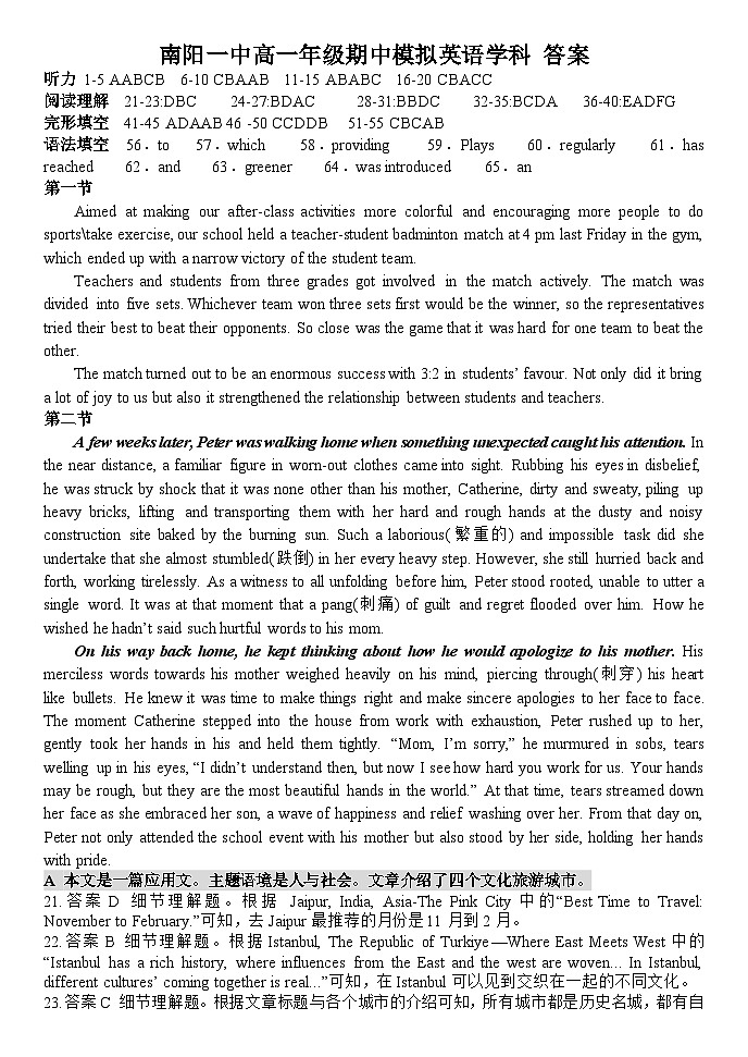 河南省南阳市第一中学校2024-2025学年高一上学期期中模拟考试英语试题答案解析第1页