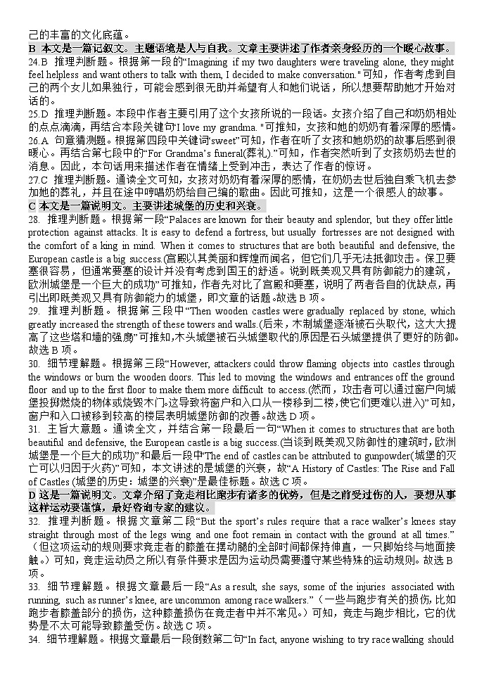 河南省南阳市第一中学校2024-2025学年高一上学期期中模拟考试英语试题答案解析第2页