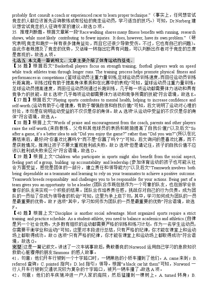 河南省南阳市第一中学校2024-2025学年高一上学期期中模拟考试英语试题答案解析第3页
