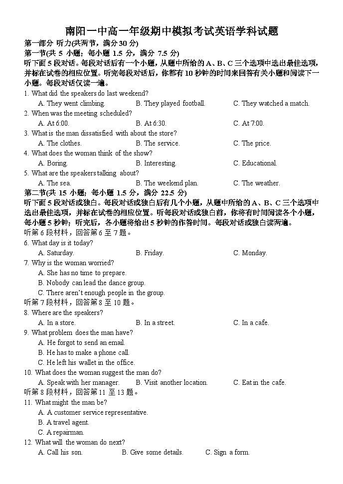 河南省南阳市第一中学校2024-2025学年高一上学期期中模拟考试英语试题第1页