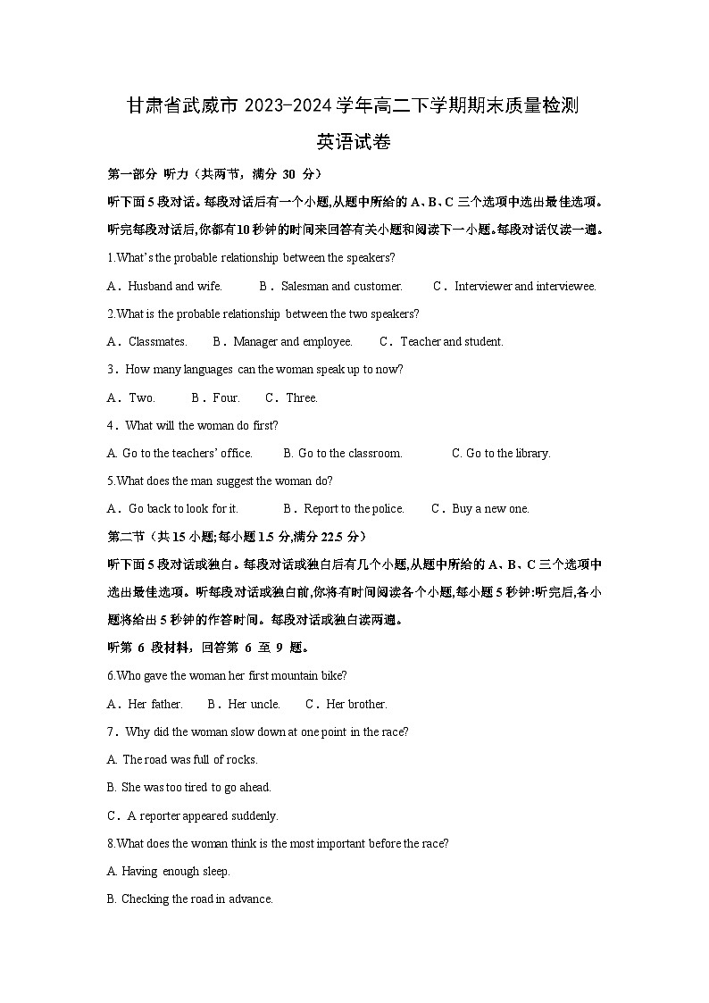 甘肃省武威市2023-2024学年高二下学期期末质量检测英语试卷(解析版)01