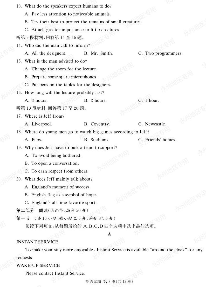 湖南省湘东十校2024高三年级十月联考英语试卷03