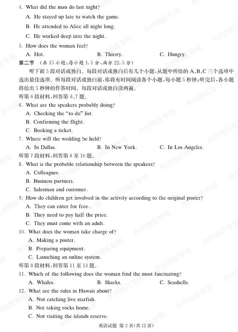 湖南省湘东十校2024高三年级十月联考英语试卷第2页