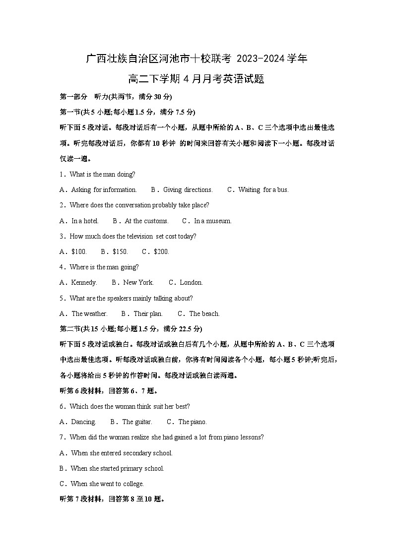 广西壮族自治区河池市十校联考2023-2024学年高二下学期4月月考英语试卷(解析版)第1页