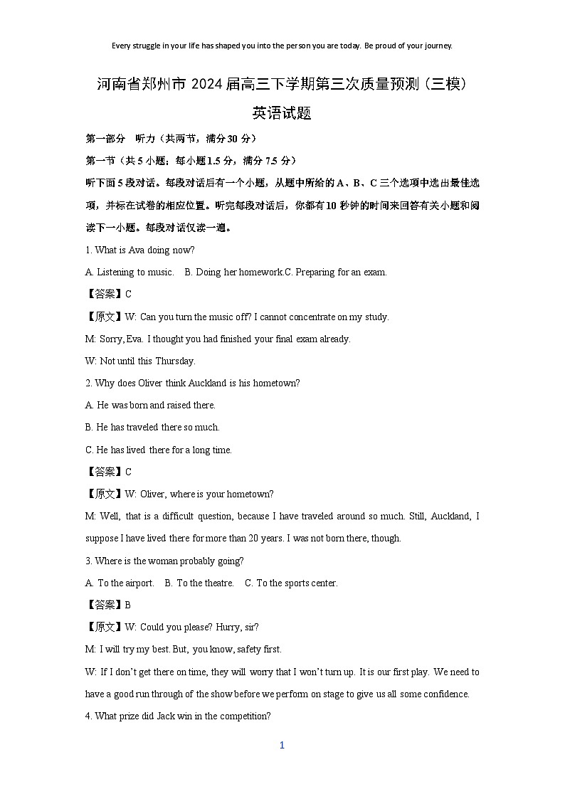 河南省郑州市2024届高三下学期第三次质量预测(三模)英语试卷(解析版)第1页