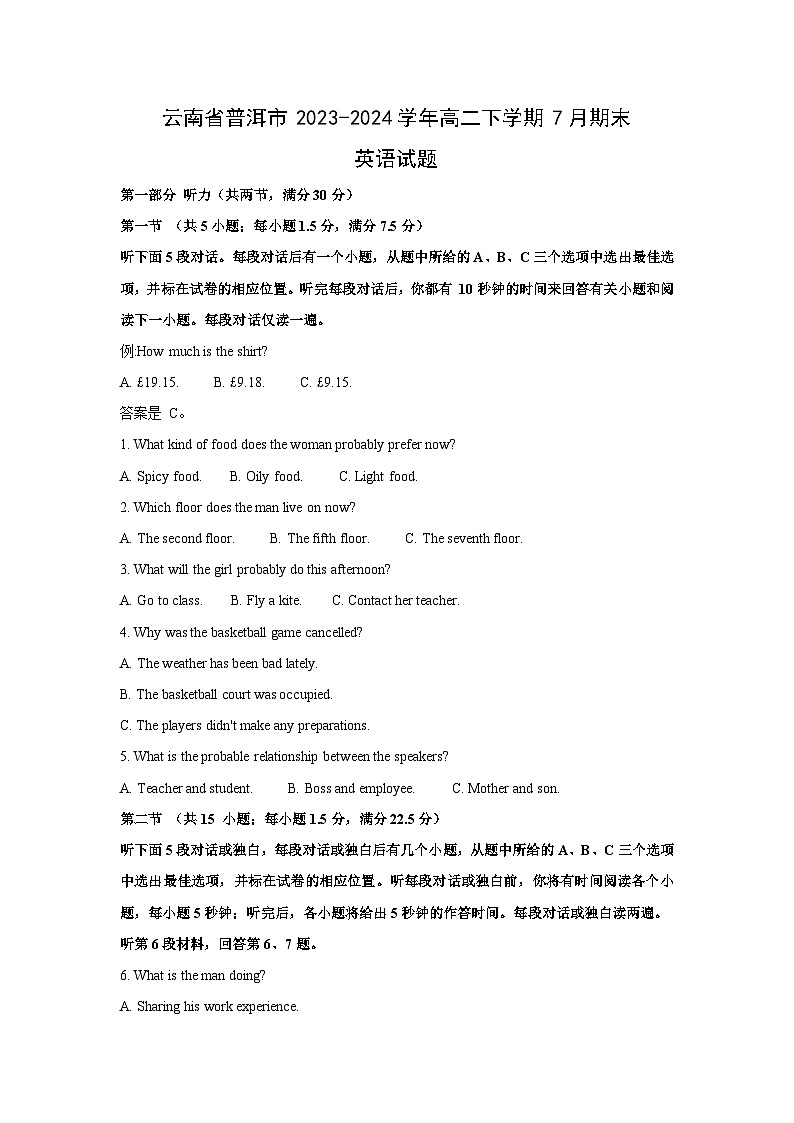 云南省普洱市2023-2024学年高二下学期7月期末英语试卷(解析版)01