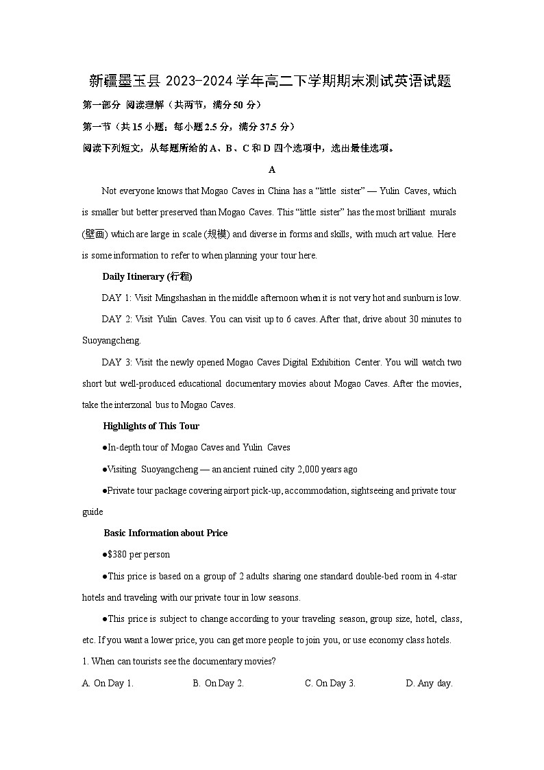 新疆墨玉县2023-2024学年高二下学期期末测试英语试卷(解析版)第1页